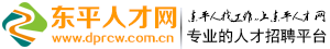 东平人才网