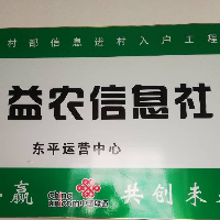东平县益农信息社服务有限公司
