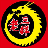 老三样涮锅