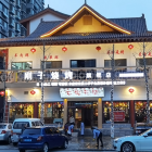 东平县刚子美食店