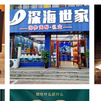东平县深海世家食品销售中心