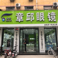 东平县章邱眼镜西山路店