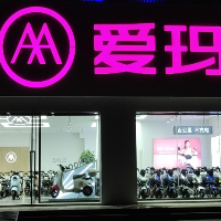 东平县华文电动车销售处
