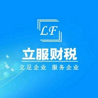 山东立服财务管理咨询有限公司