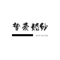 挚爱庆典中心