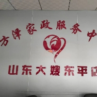 方泽家政服务中心