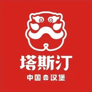 东平塔斯汀·中国汉堡店