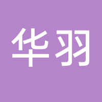 东平华羽羽毛球俱乐部