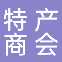 东平县特产商会旗舰店