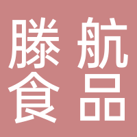 东平县滕航食品批发中心
