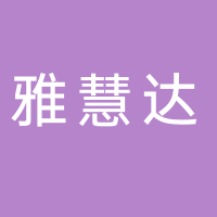 雅慧达睫毛厂
