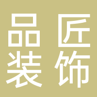 东平-品匠装饰/蒂梵森家居