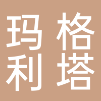 玛格利塔