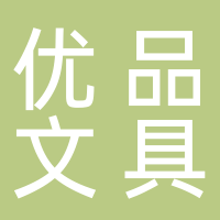 东平优品文具百货店
