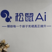 东平松鼠AI智能学习中心
