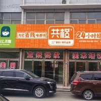 东平县共橙便利店