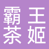 霸王茶姬
