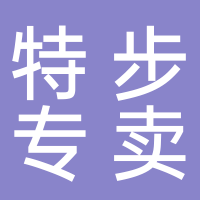 东平县特步专卖店