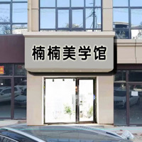 楠楠美学馆