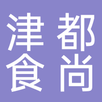 东平津都食尚包子店