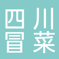 东平县四川冒菜