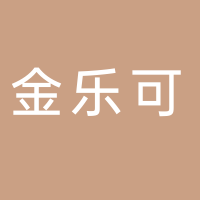 东平金乐可食品