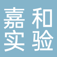 东平县嘉和实验学校