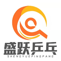 东平盛跃乒乓球俱乐部（希望桥店）