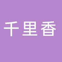 千里香馄饨店