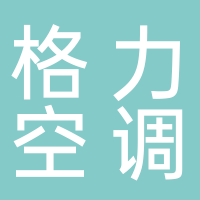 东平格力中央空调
