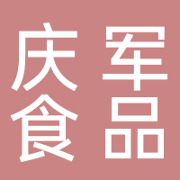 东平庆军食品店