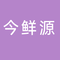 东平今鲜源特产专卖店