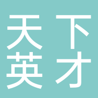 东平天下英才托辅中心
