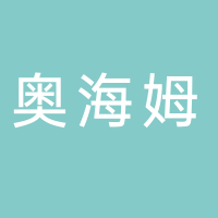 东平奥海姆化肥经销处