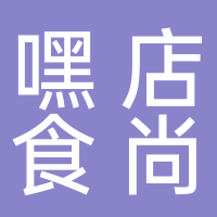 东平嘿店食尚叉烧店