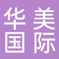东平华美国际美容中心