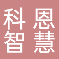 东平科恩智慧厨房