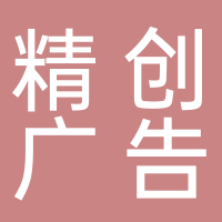 东平精创广告