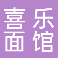 东平一面之缘面馆