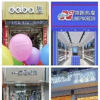 东平领跑热度鞋店