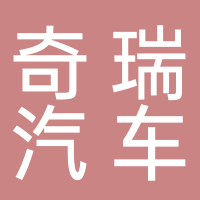 泰安胜力汽车销售服务有限公司东平分公司