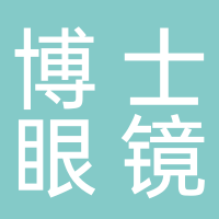 东平旅欧博士眼镜