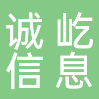 泰安诚屹信息技术