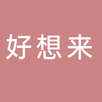 东平好想来焦村店