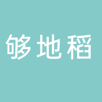 东平县够地稻民间菜餐饮饭店