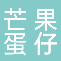 东平县芒果蛋仔冰淇淋店（啵啵蛋仔）