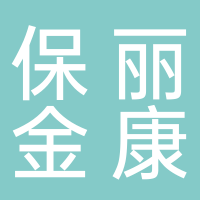 东平保丽金康物业