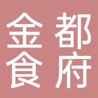东平金都食府
