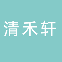 东平清禾轩茶业坊