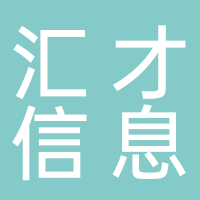 东平汇才信息服务中心